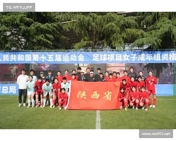 陕西女足三战全胜提前锁定十五运决赛圈资格 力压群雄展现强大实力 陕西女足三战全胜提前锁定十五运决赛圈资格 力压群雄展现强大实力